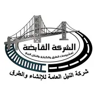 شركة النيل العامة لإنشاء الطرق